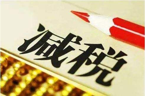 增值稅稅率下調(diào)了客戶要求降價(jià)，合理嗎？
