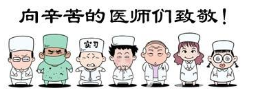 “819”中國的第二個(gè)醫(yī)師節(jié)，感恩所有的白衣天使！
