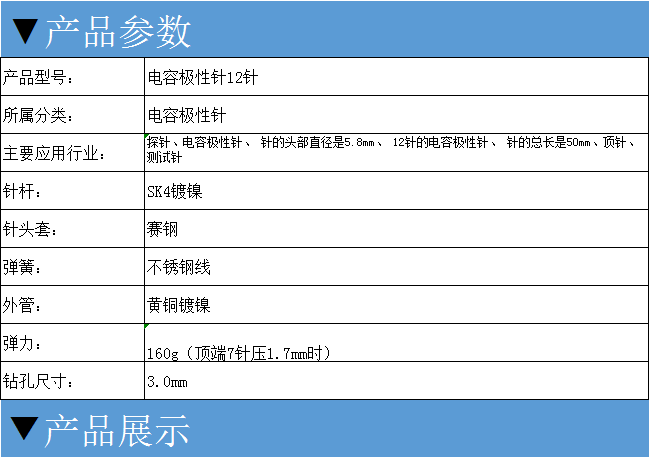 電容極性針12針，華榮華電容極性針廠家