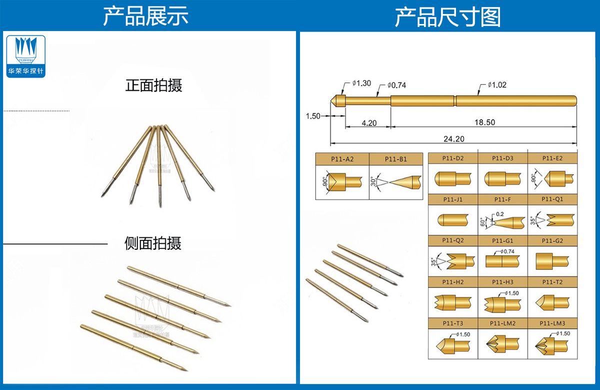 P11-B、測(cè)試探針、全鍍金探針、尖頭探針、頂針