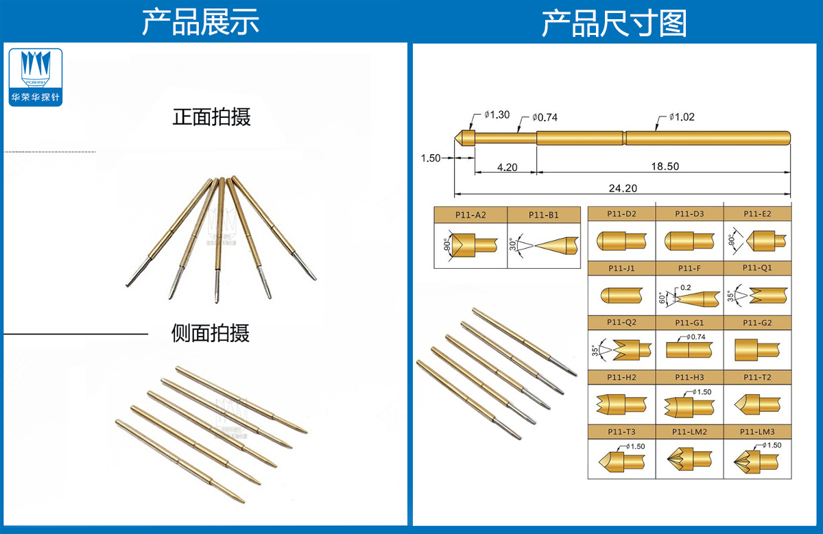 P11-F探針尺寸、測試探針、測試頂針