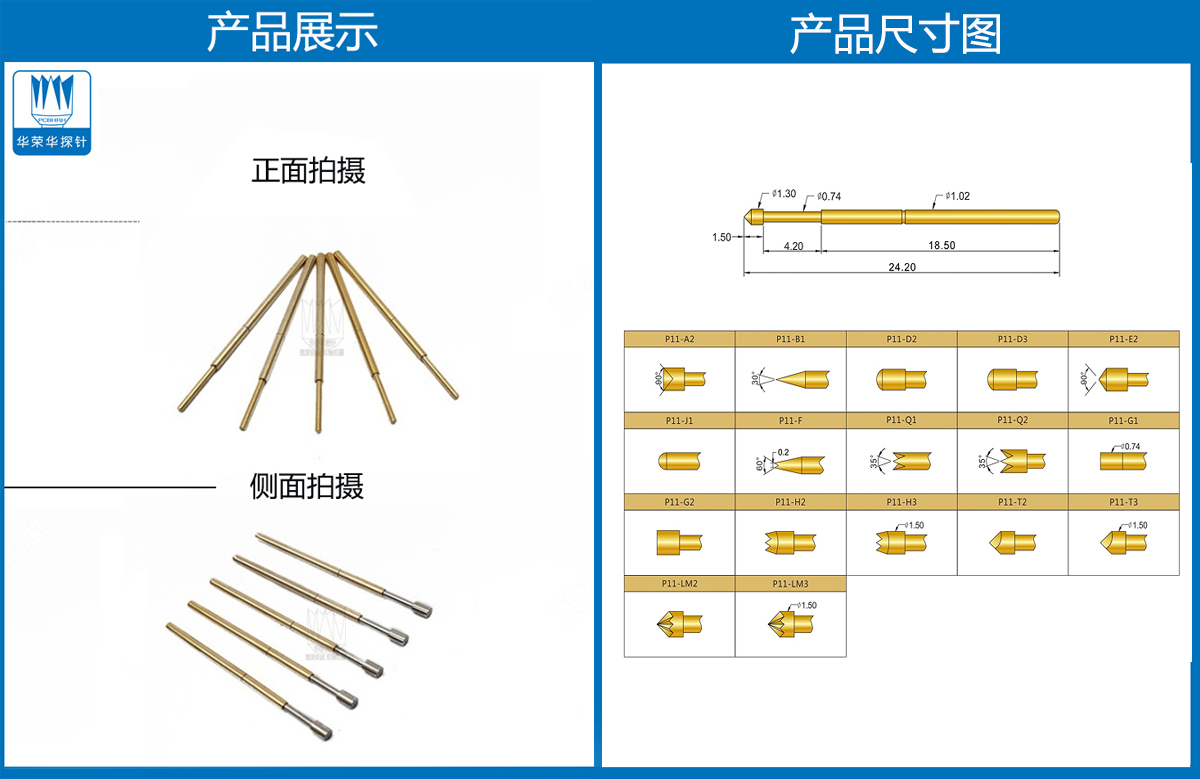 P11-G探針尺寸、測試探針、測試頂針