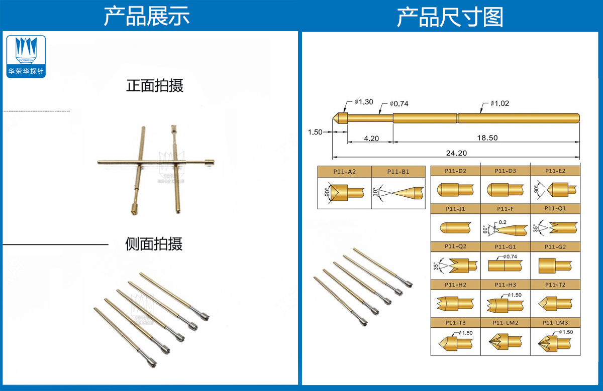 P11-H探針尺寸、測試探針、測試頂針