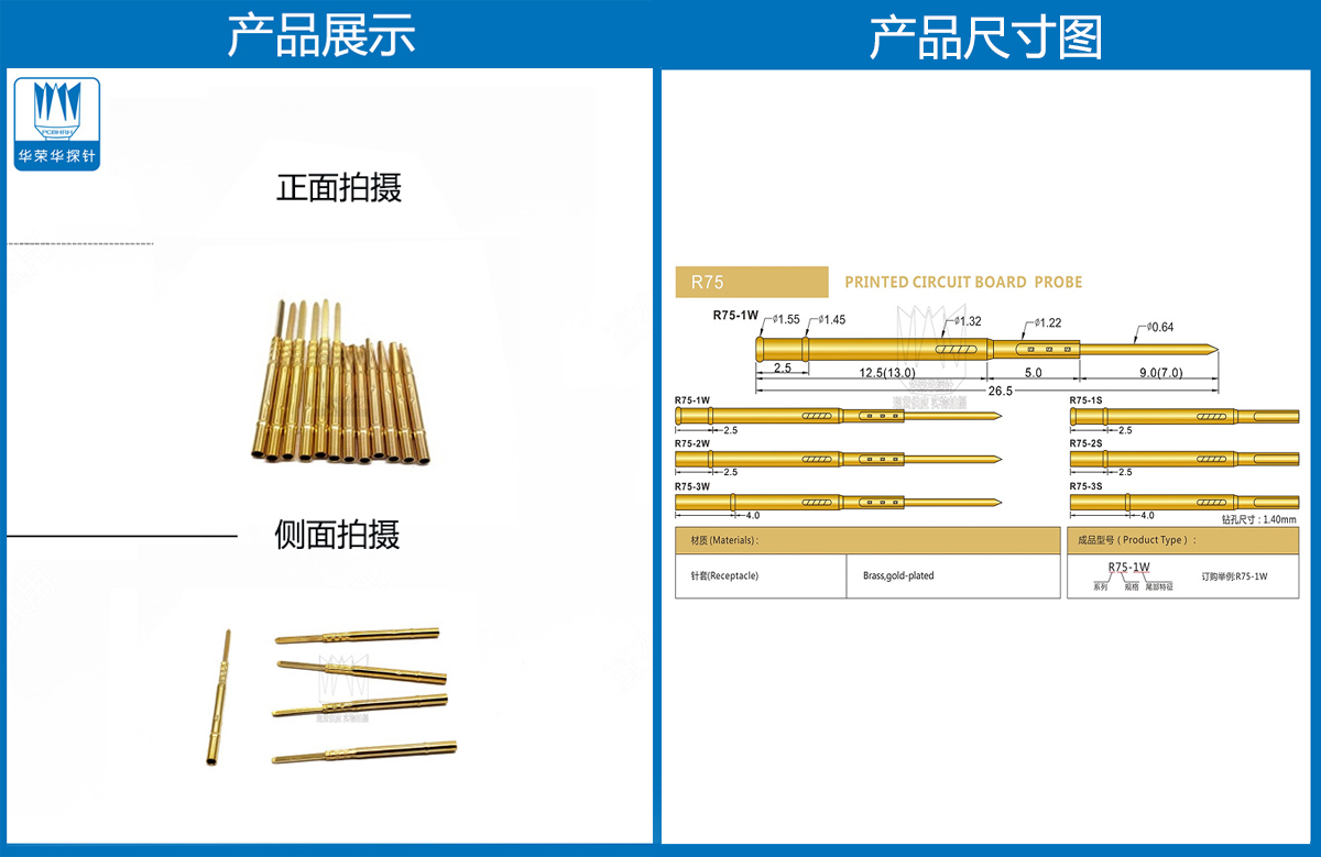 R75-3W，探針套管，華榮華測(cè)試針套管廠家