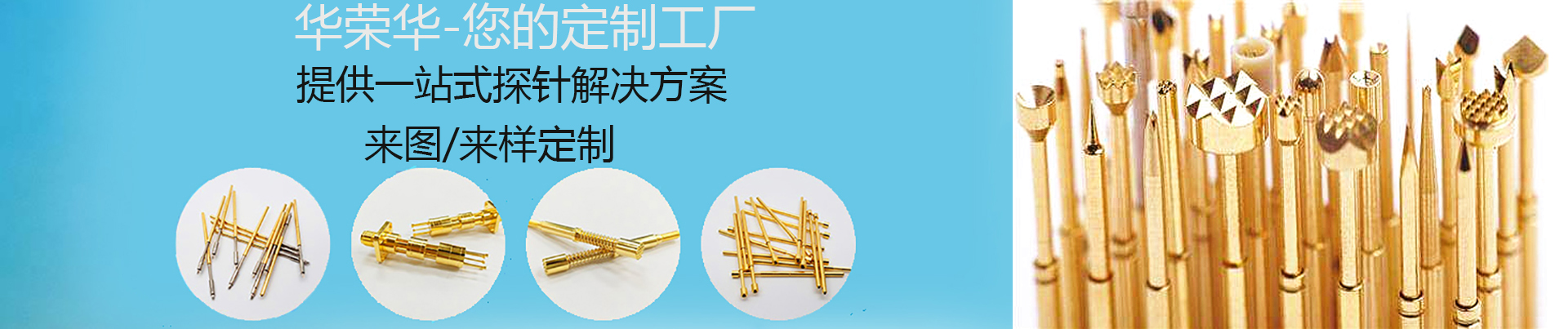 測(cè)試探針的行程怎么選擇呢？